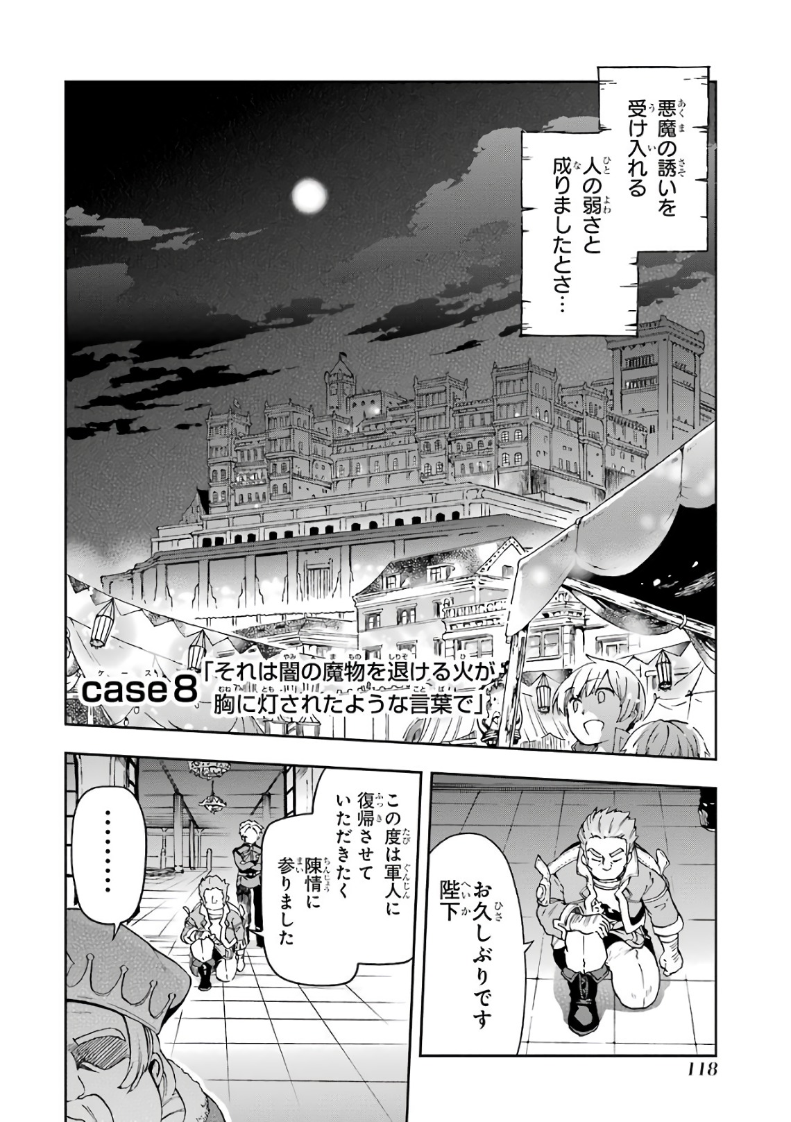 たとえばラストダンジョン前の村の少年が序盤の街で暮らすような物語 第8話 - Page 2