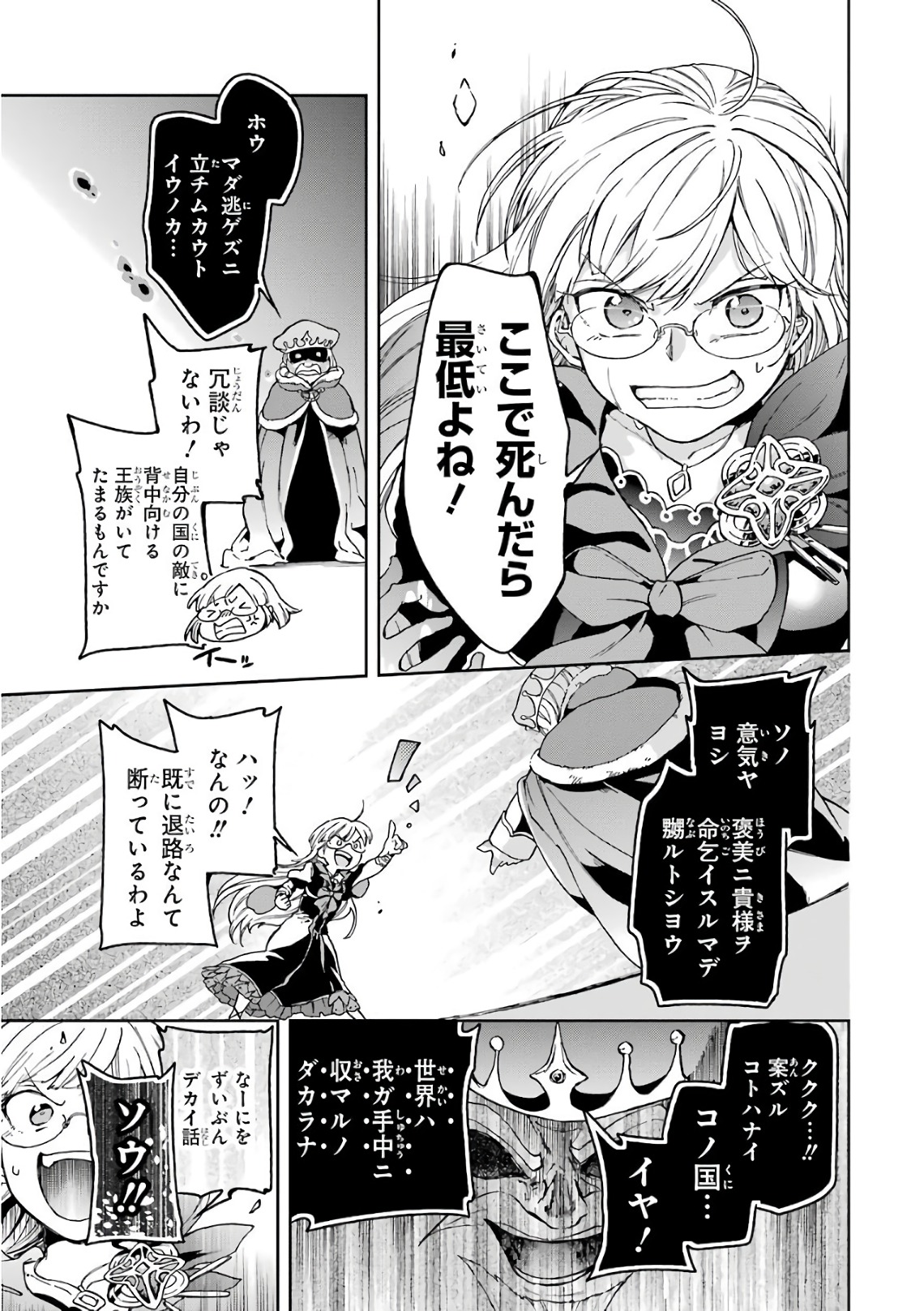 たとえばラストダンジョン前の村の少年が序盤の街で暮らすような物語 第8話 - Page 23