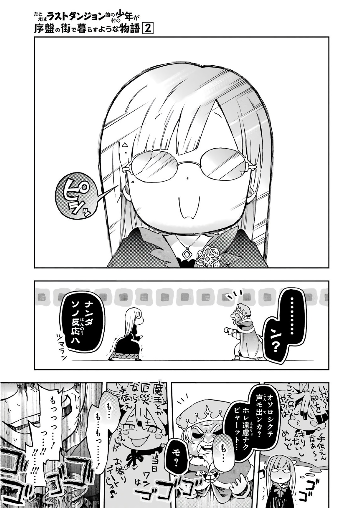 たとえばラストダンジョン前の村の少年が序盤の街で暮らすような物語 第8話 - Page 25