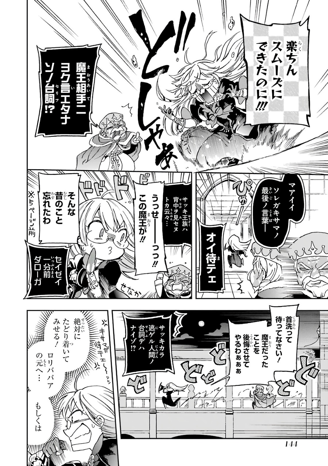 たとえばラストダンジョン前の村の少年が序盤の街で暮らすような物語 第8話 - Page 28