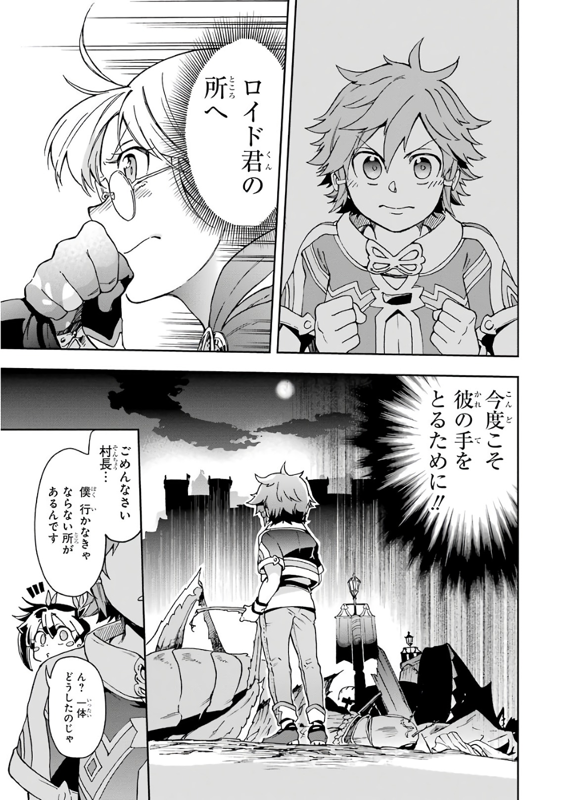 たとえばラストダンジョン前の村の少年が序盤の街で暮らすような物語 第8話 - Page 29