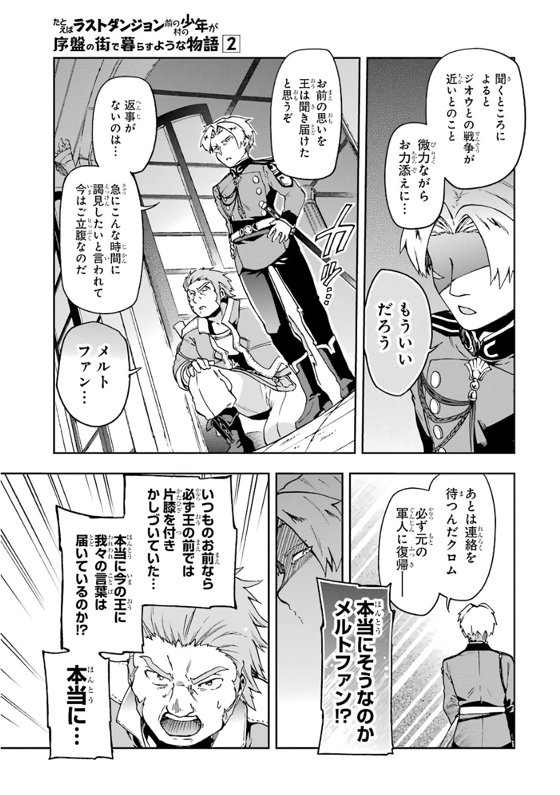 たとえばラストダンジョン前の村の少年が序盤の街で暮らすような物語 第8話 - Page 3