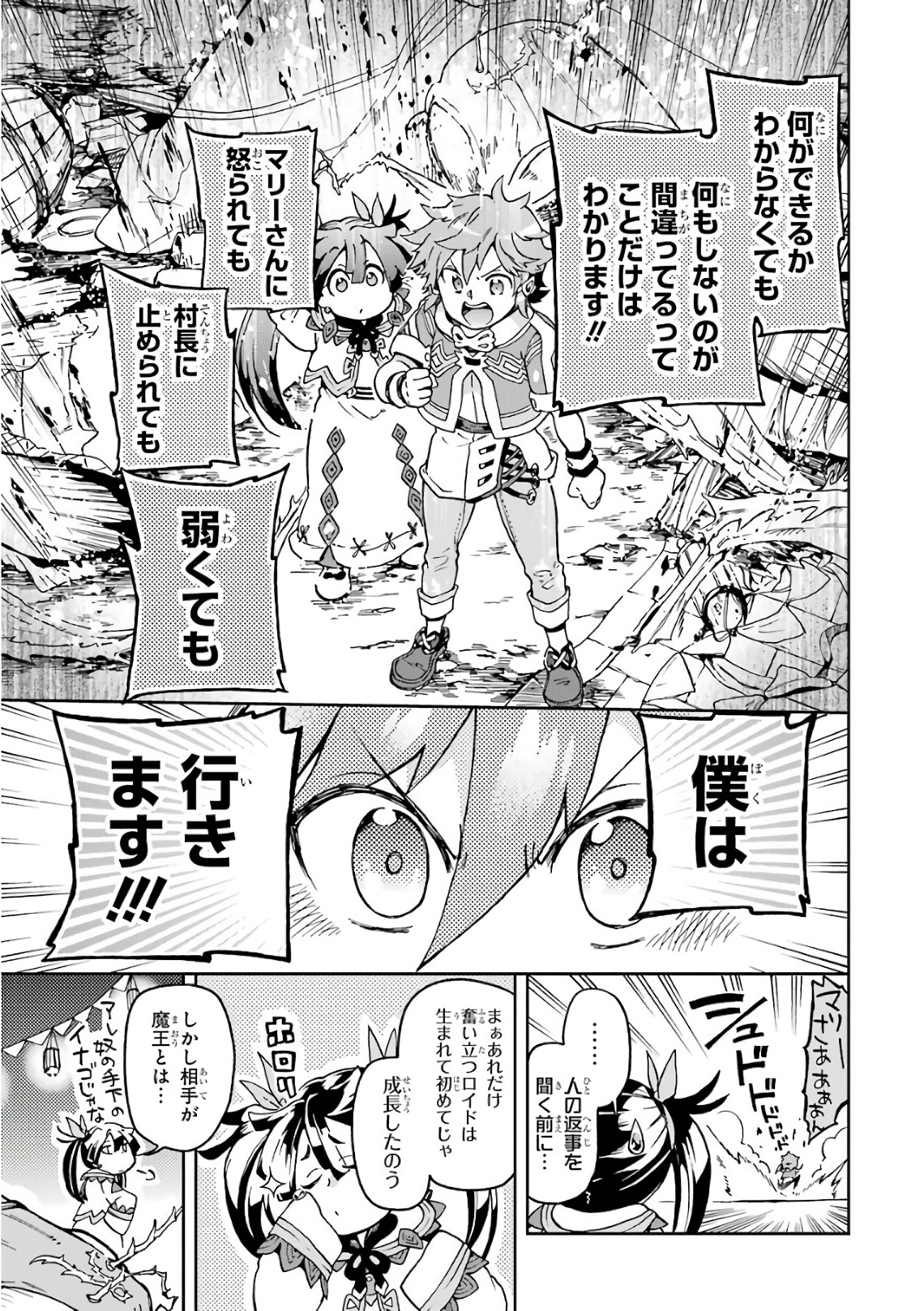 たとえばラストダンジョン前の村の少年が序盤の街で暮らすような物語 第8話 - Page 31