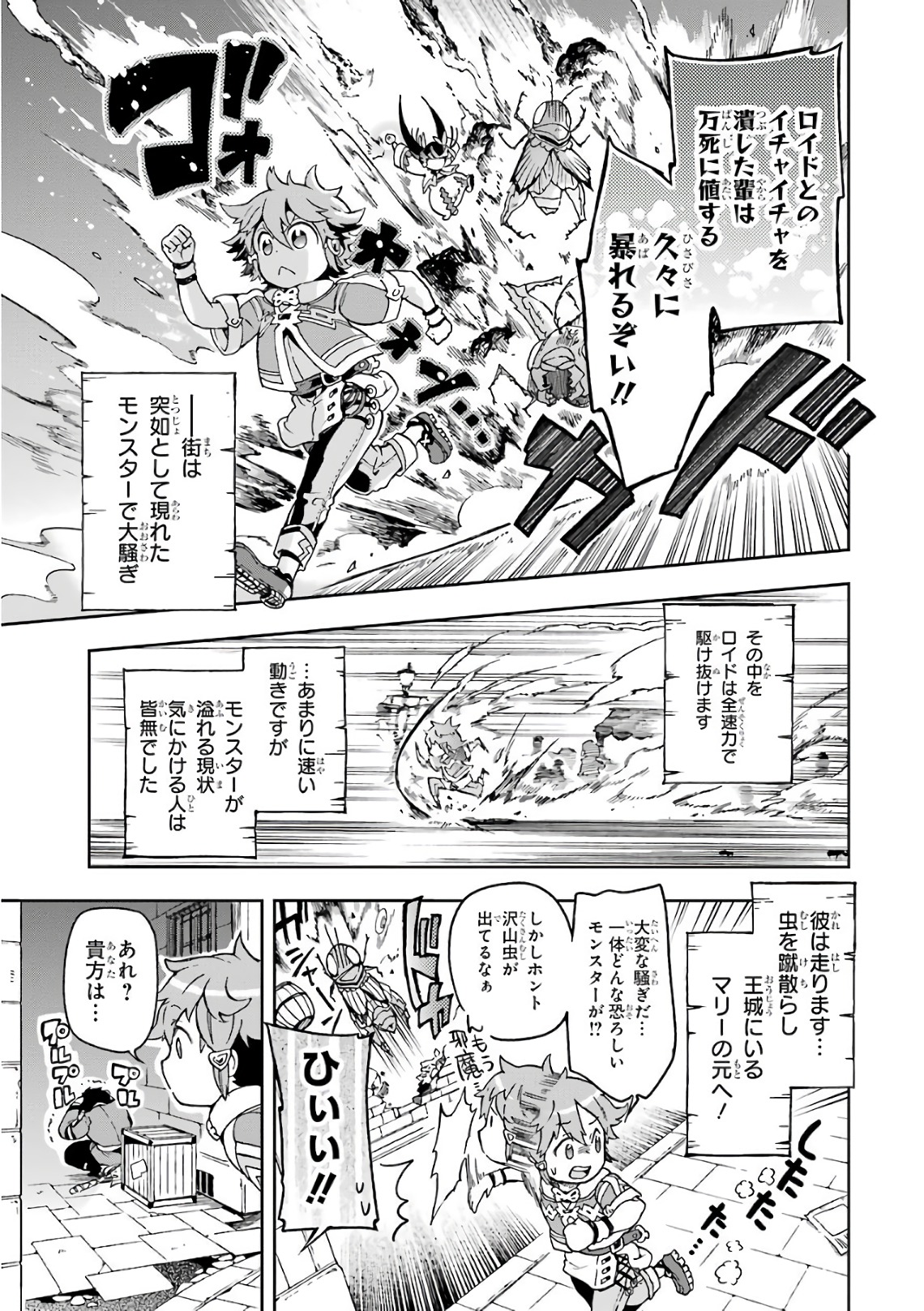 たとえばラストダンジョン前の村の少年が序盤の街で暮らすような物語 第8話 - Page 33