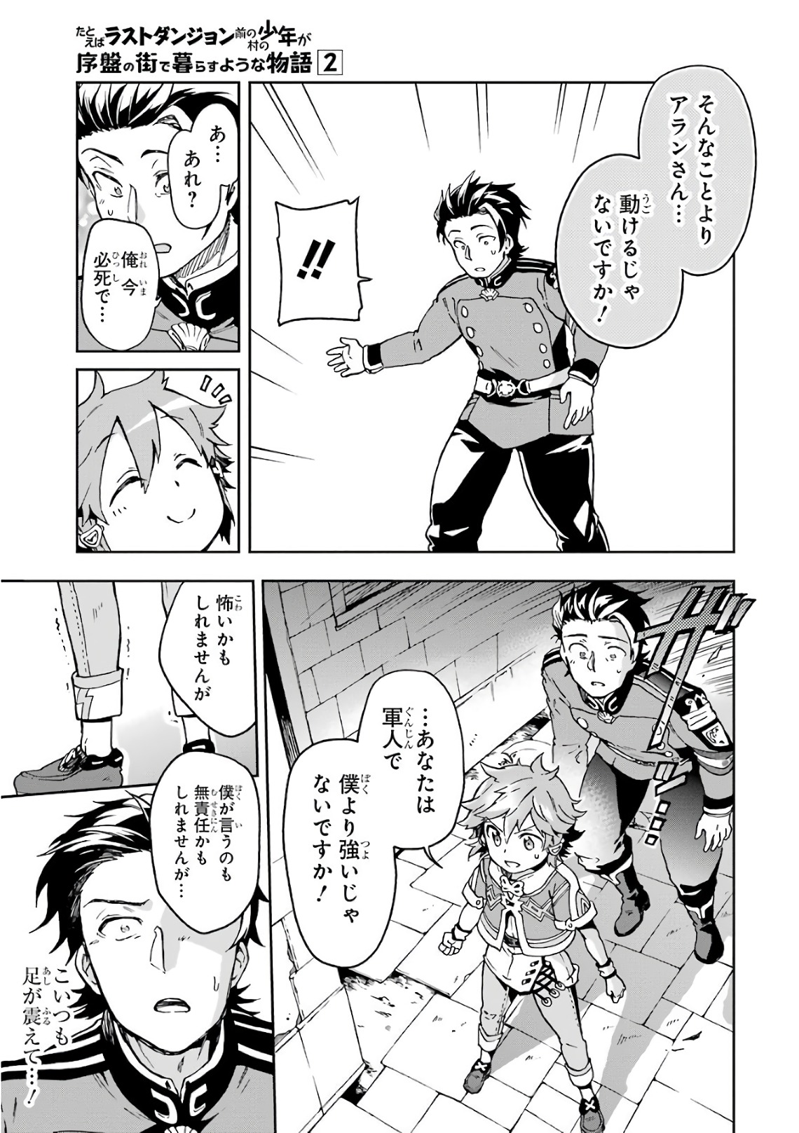 たとえばラストダンジョン前の村の少年が序盤の街で暮らすような物語 第8話 - Page 37