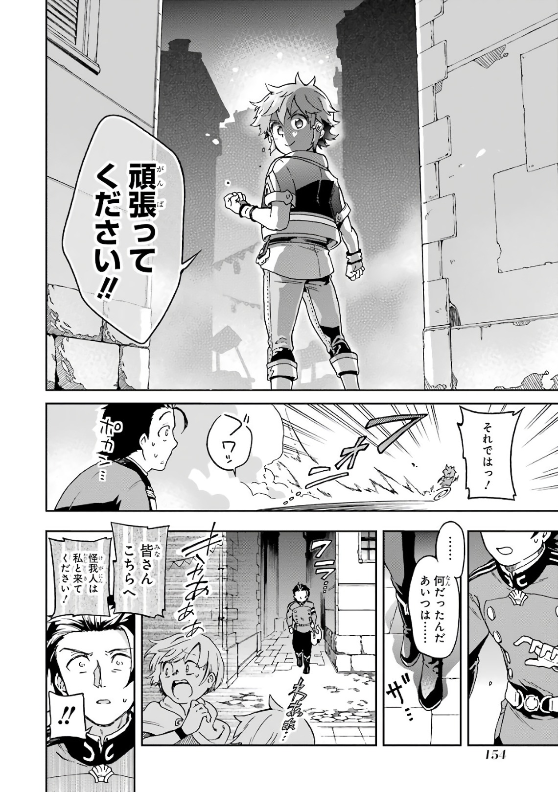 たとえばラストダンジョン前の村の少年が序盤の街で暮らすような物語 第8話 - Page 38