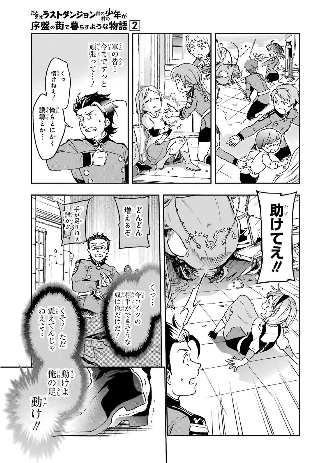 たとえばラストダンジョン前の村の少年が序盤の街で暮らすような物語 第8話 - Page 39