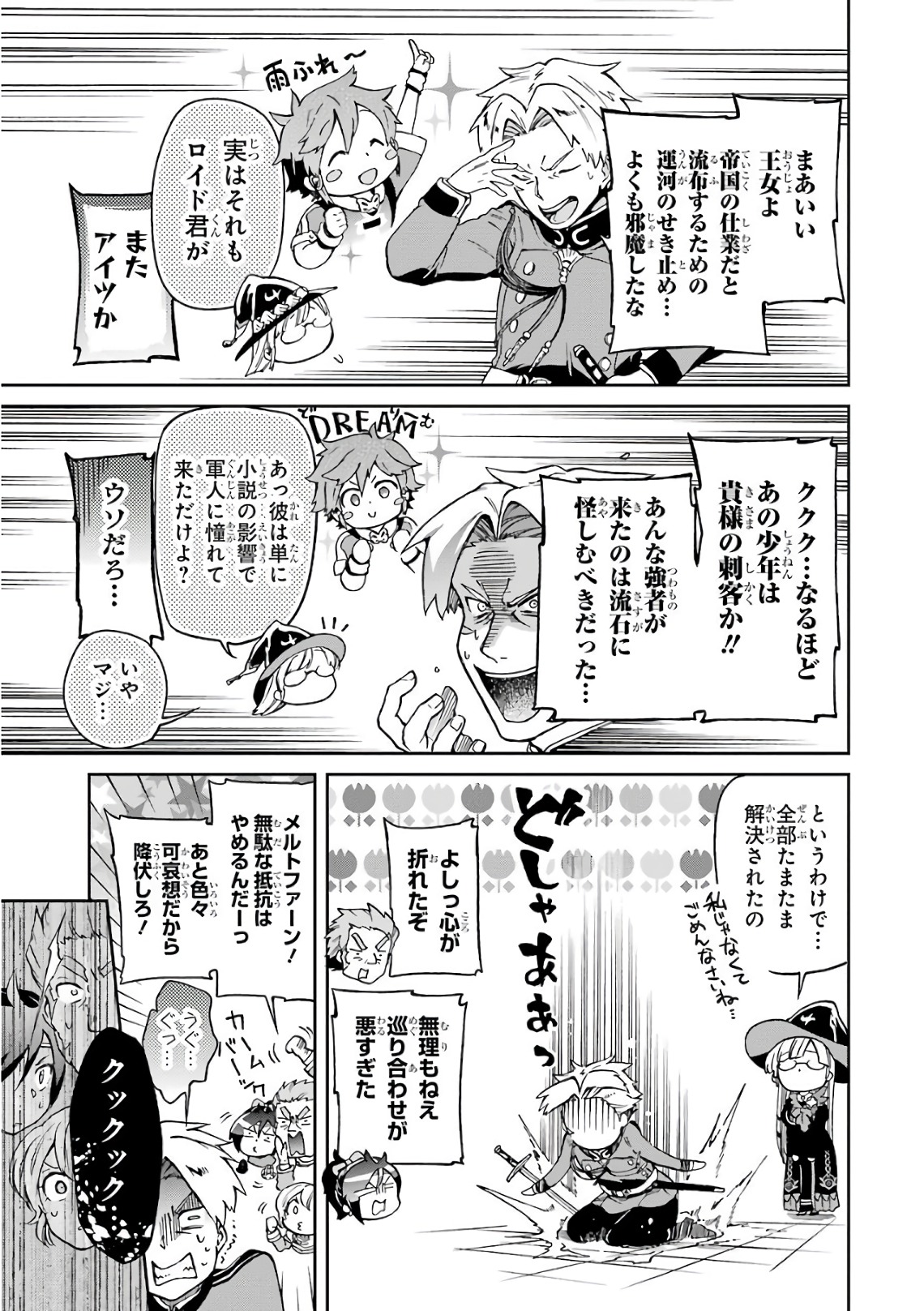 たとえばラストダンジョン前の村の少年が序盤の街で暮らすような物語 第8話 - Page 7