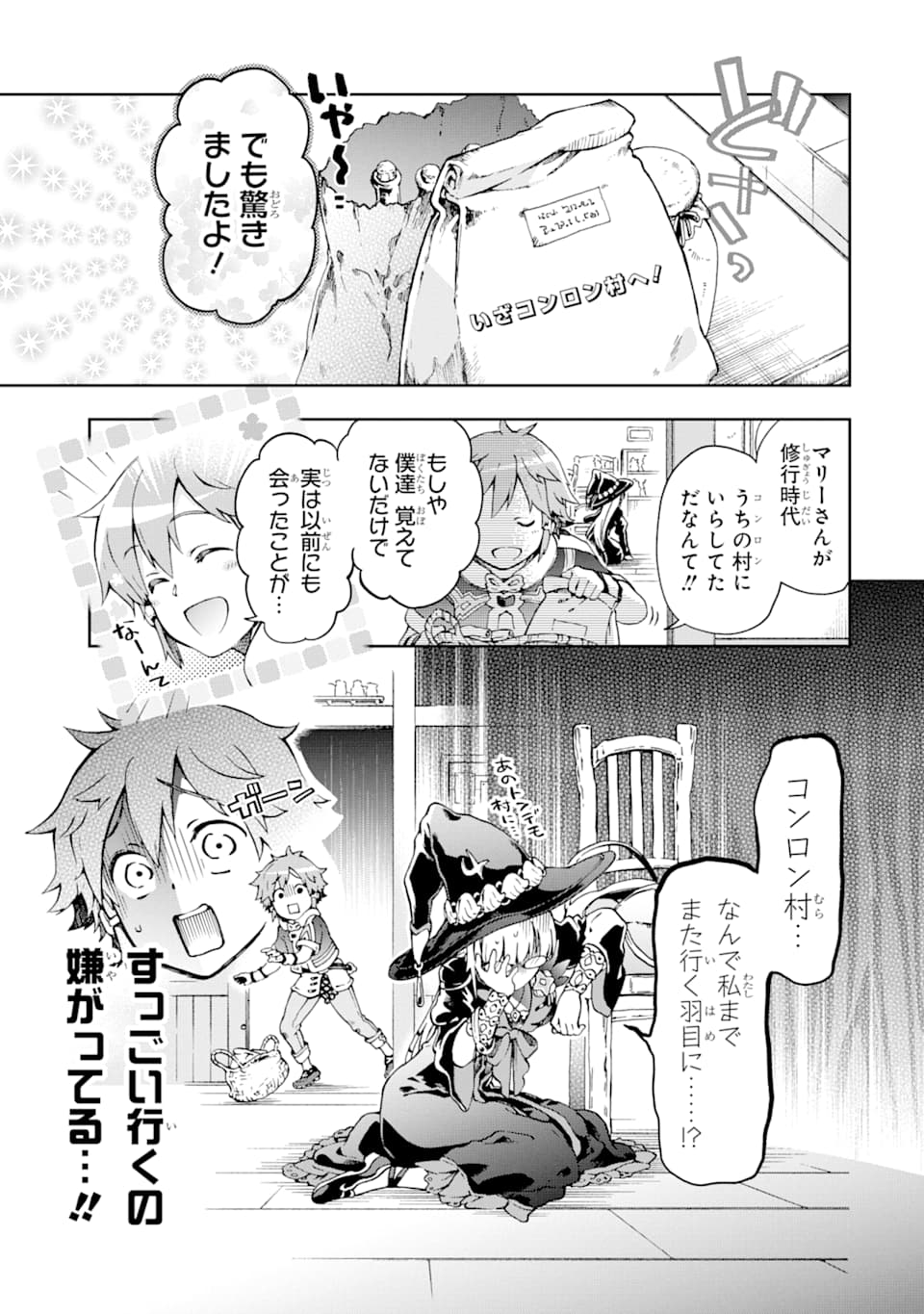 たとえばラストダンジョン前の村の少年が序盤の街で暮らすような物語 第37話 - Page 1