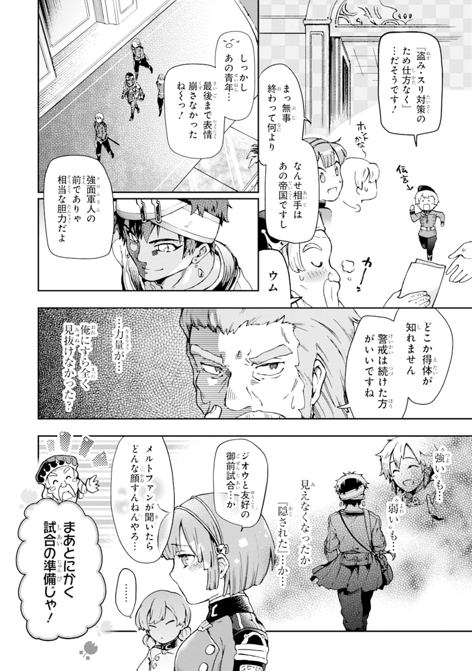 たとえばラストダンジョン前の村の少年が序盤の街で暮らすような物語 第37話 - Page 10