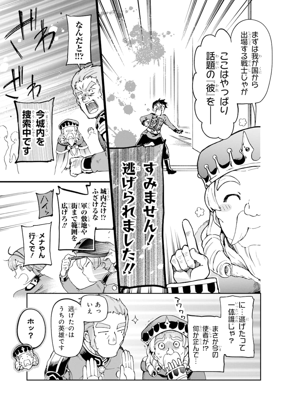 たとえばラストダンジョン前の村の少年が序盤の街で暮らすような物語 第37話 - Page 11