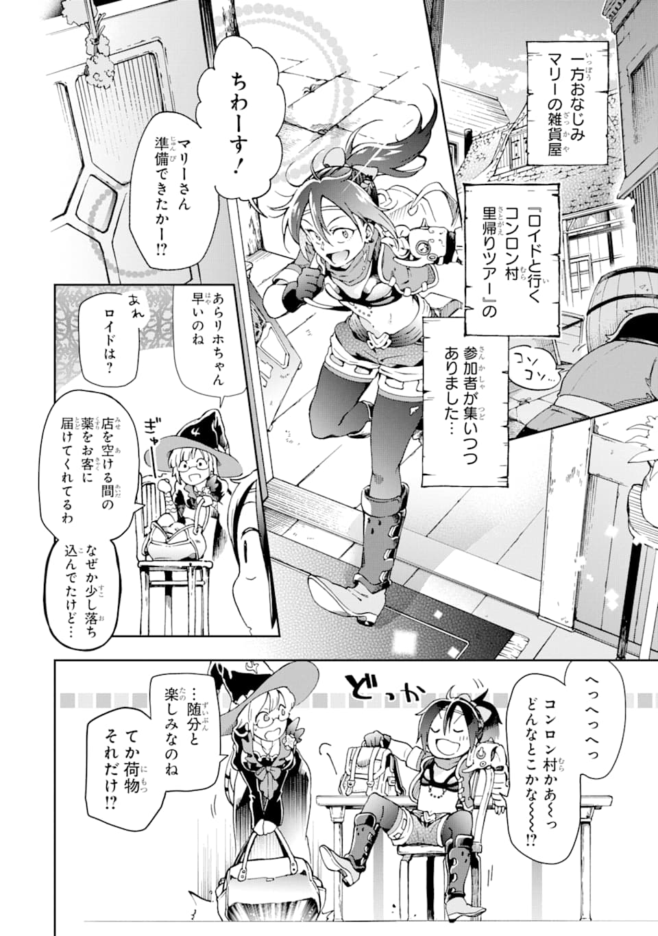 たとえばラストダンジョン前の村の少年が序盤の街で暮らすような物語 第37話 - Page 12