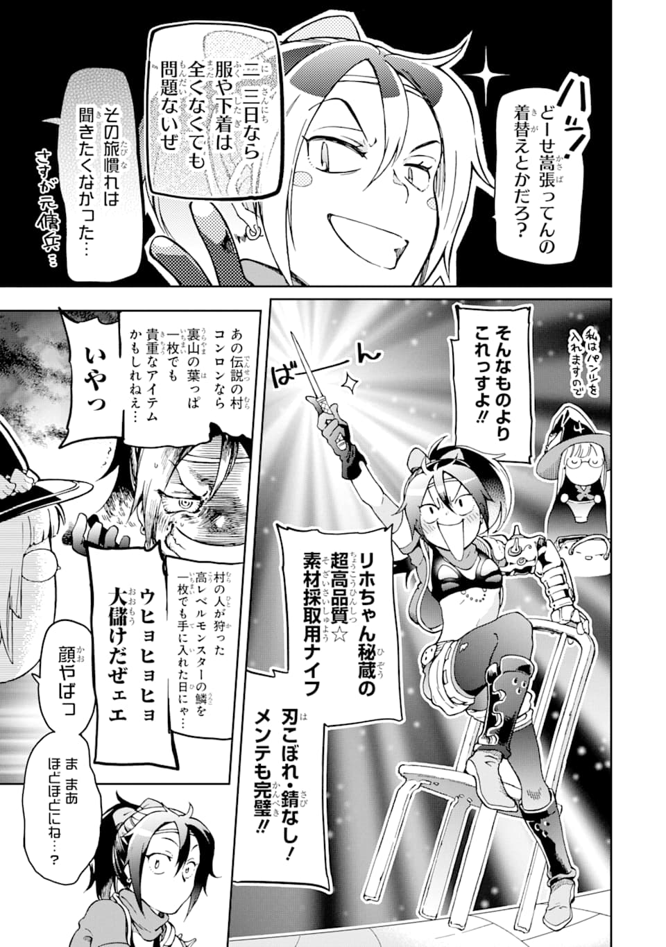 たとえばラストダンジョン前の村の少年が序盤の街で暮らすような物語 第37話 - Page 13