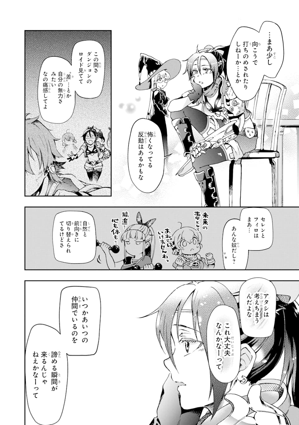 たとえばラストダンジョン前の村の少年が序盤の街で暮らすような物語 第37話 - Page 14