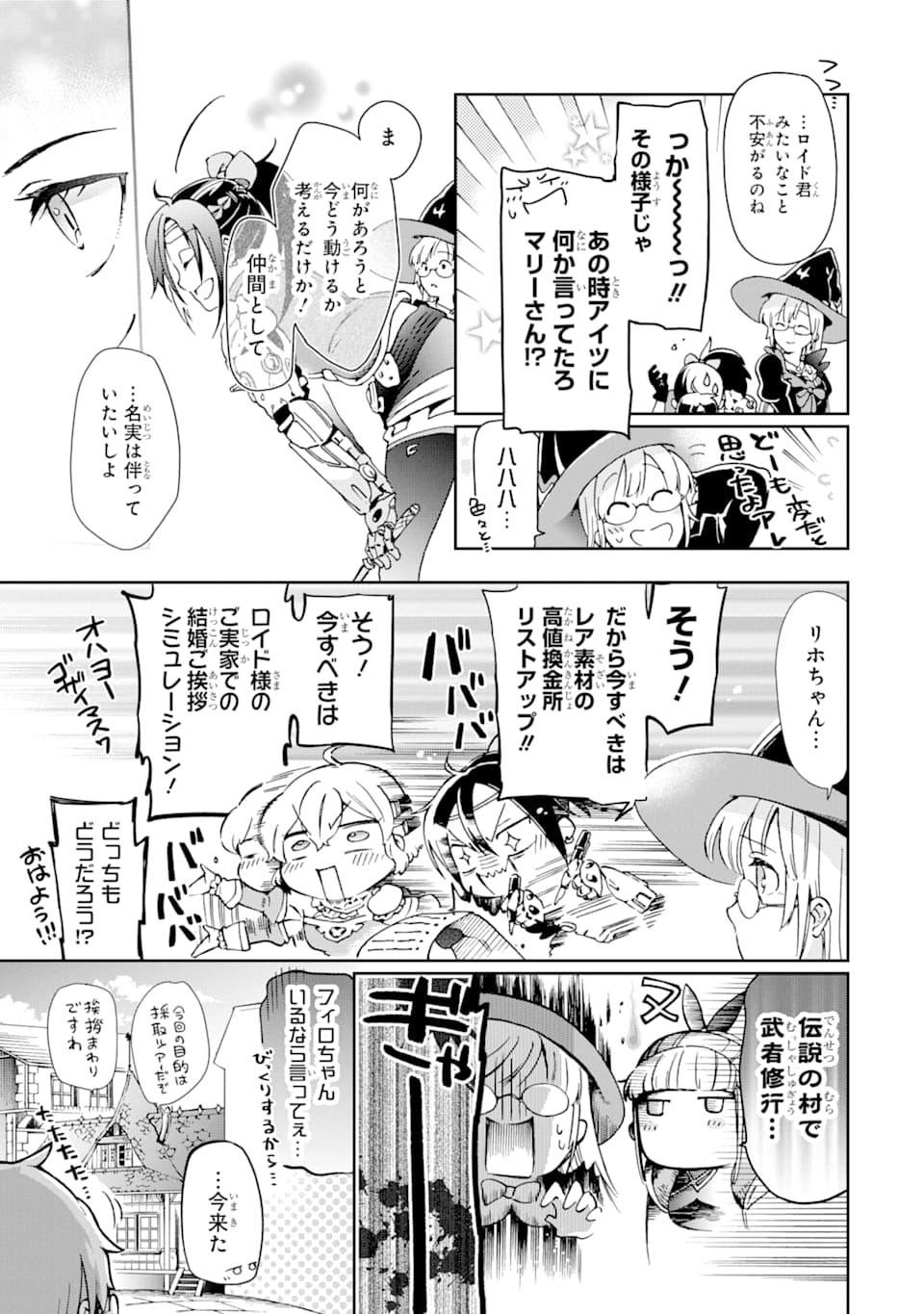 たとえばラストダンジョン前の村の少年が序盤の街で暮らすような物語 第37話 - Page 15