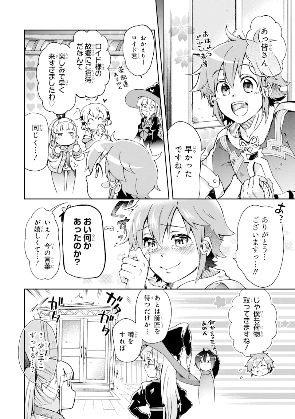 たとえばラストダンジョン前の村の少年が序盤の街で暮らすような物語 第37話 - Page 16