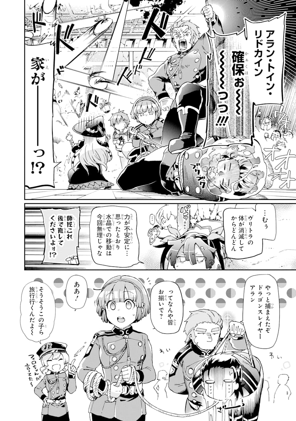 たとえばラストダンジョン前の村の少年が序盤の街で暮らすような物語 第37話 - Page 18