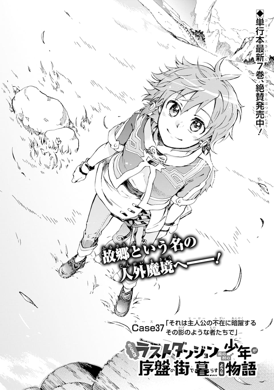 たとえばラストダンジョン前の村の少年が序盤の街で暮らすような物語 第37話 - Page 2