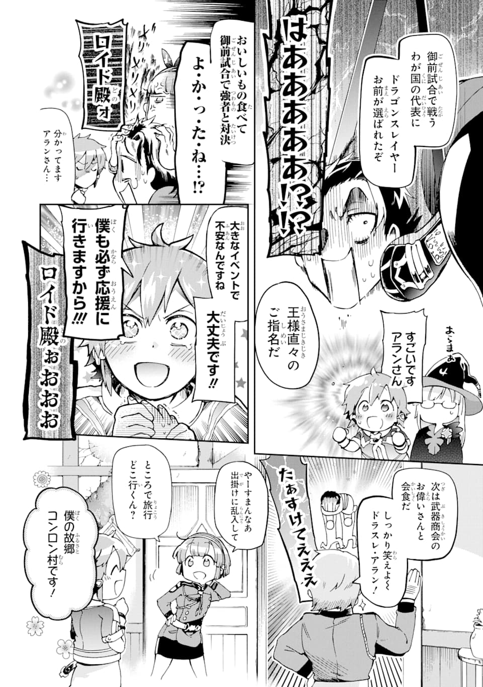 たとえばラストダンジョン前の村の少年が序盤の街で暮らすような物語 第37話 - Page 20