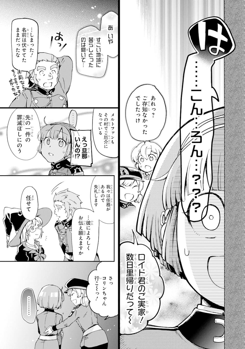 たとえばラストダンジョン前の村の少年が序盤の街で暮らすような物語 第37話 - Page 21