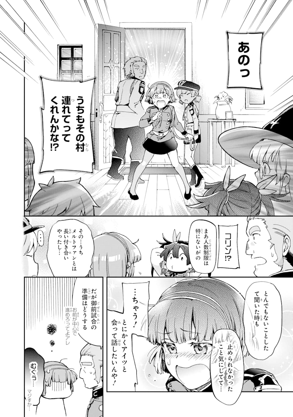 たとえばラストダンジョン前の村の少年が序盤の街で暮らすような物語 第37話 - Page 22