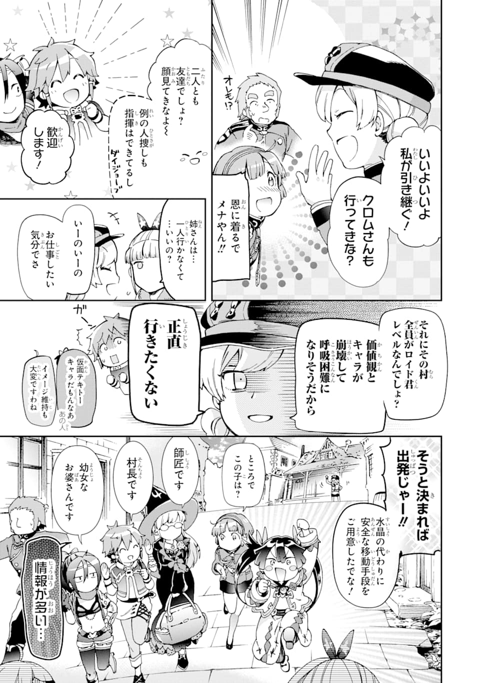 たとえばラストダンジョン前の村の少年が序盤の街で暮らすような物語 第37話 - Page 23