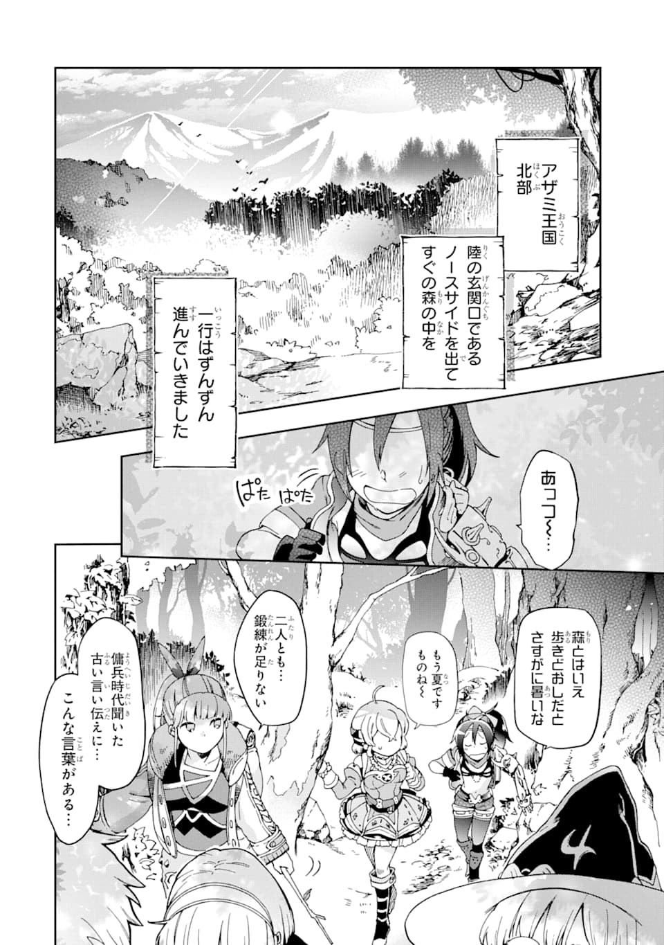 たとえばラストダンジョン前の村の少年が序盤の街で暮らすような物語 第37話 - Page 24