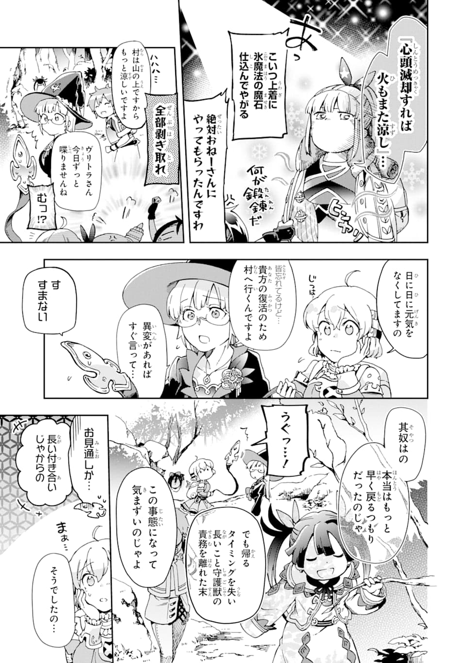 たとえばラストダンジョン前の村の少年が序盤の街で暮らすような物語 第37話 - Page 25