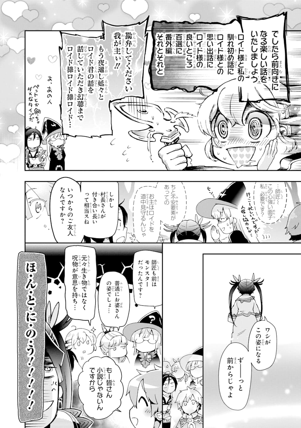 たとえばラストダンジョン前の村の少年が序盤の街で暮らすような物語 第37話 - Page 26