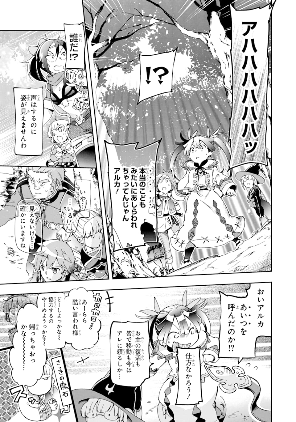 たとえばラストダンジョン前の村の少年が序盤の街で暮らすような物語 第37話 - Page 27