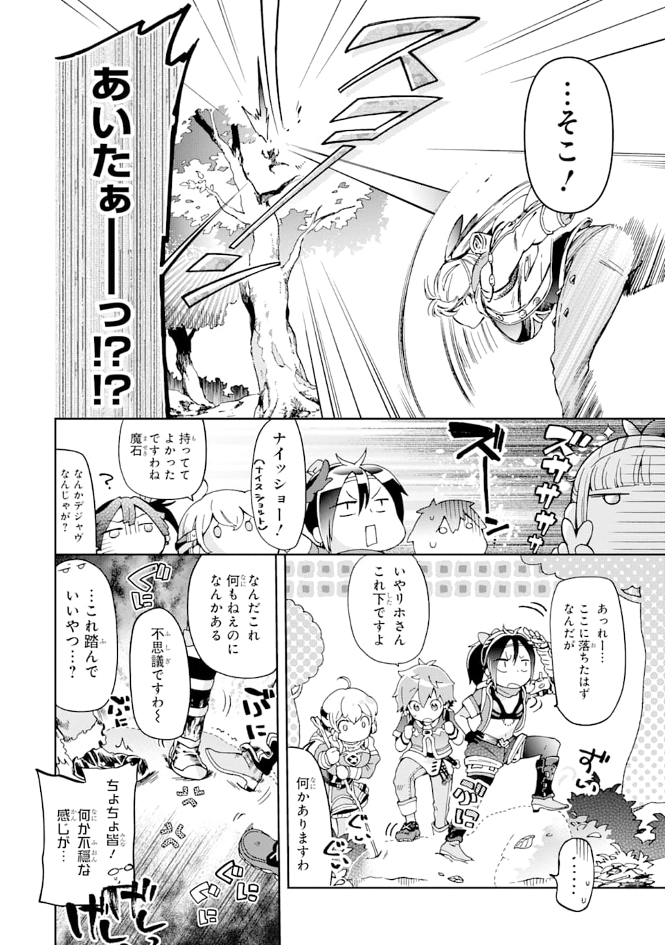 たとえばラストダンジョン前の村の少年が序盤の街で暮らすような物語 第37話 - Page 28