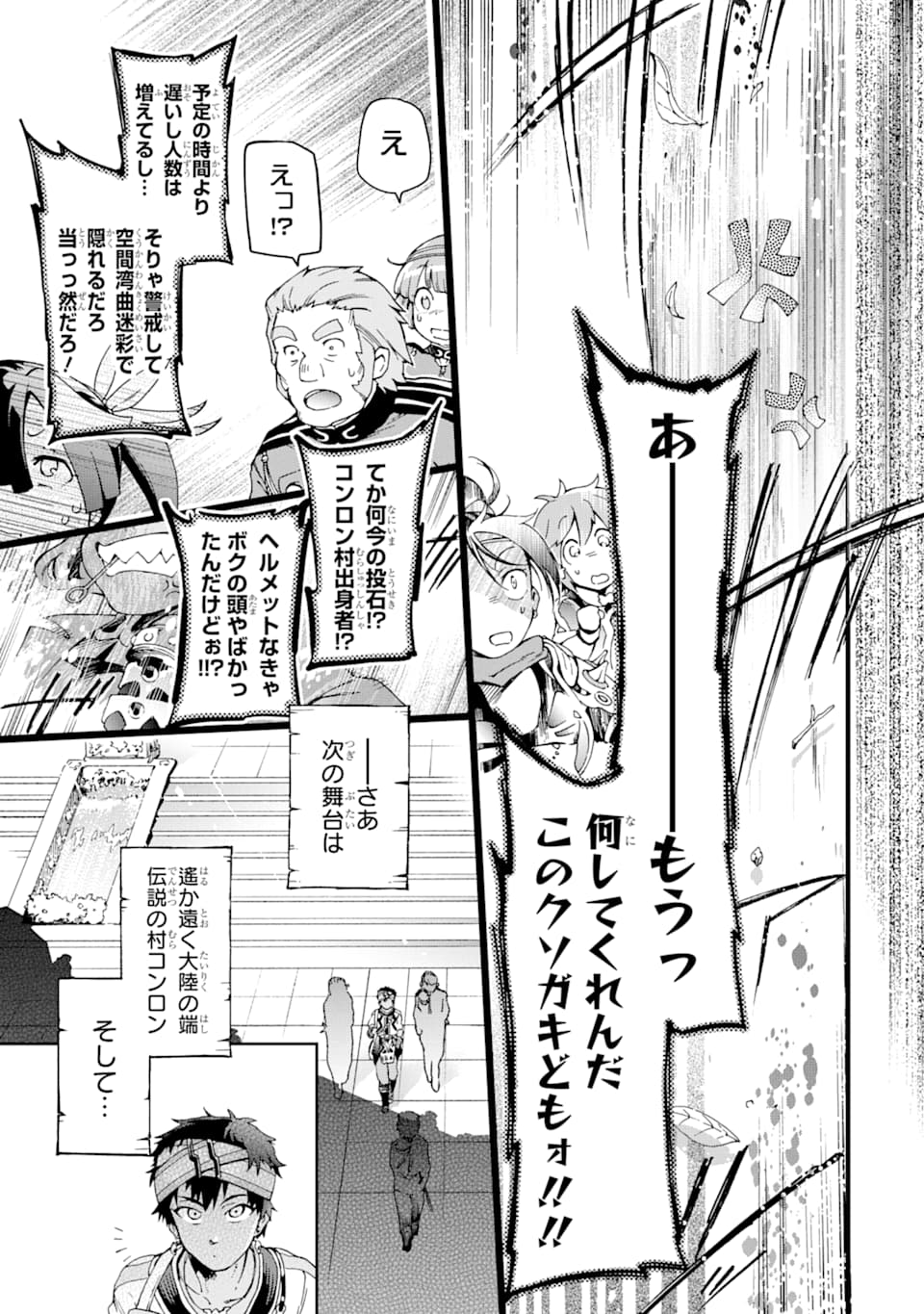 たとえばラストダンジョン前の村の少年が序盤の街で暮らすような物語 第37話 - Page 29