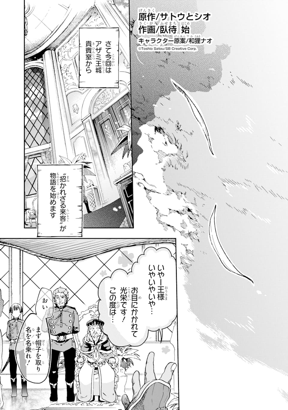 たとえばラストダンジョン前の村の少年が序盤の街で暮らすような物語 第37話 - Page 3