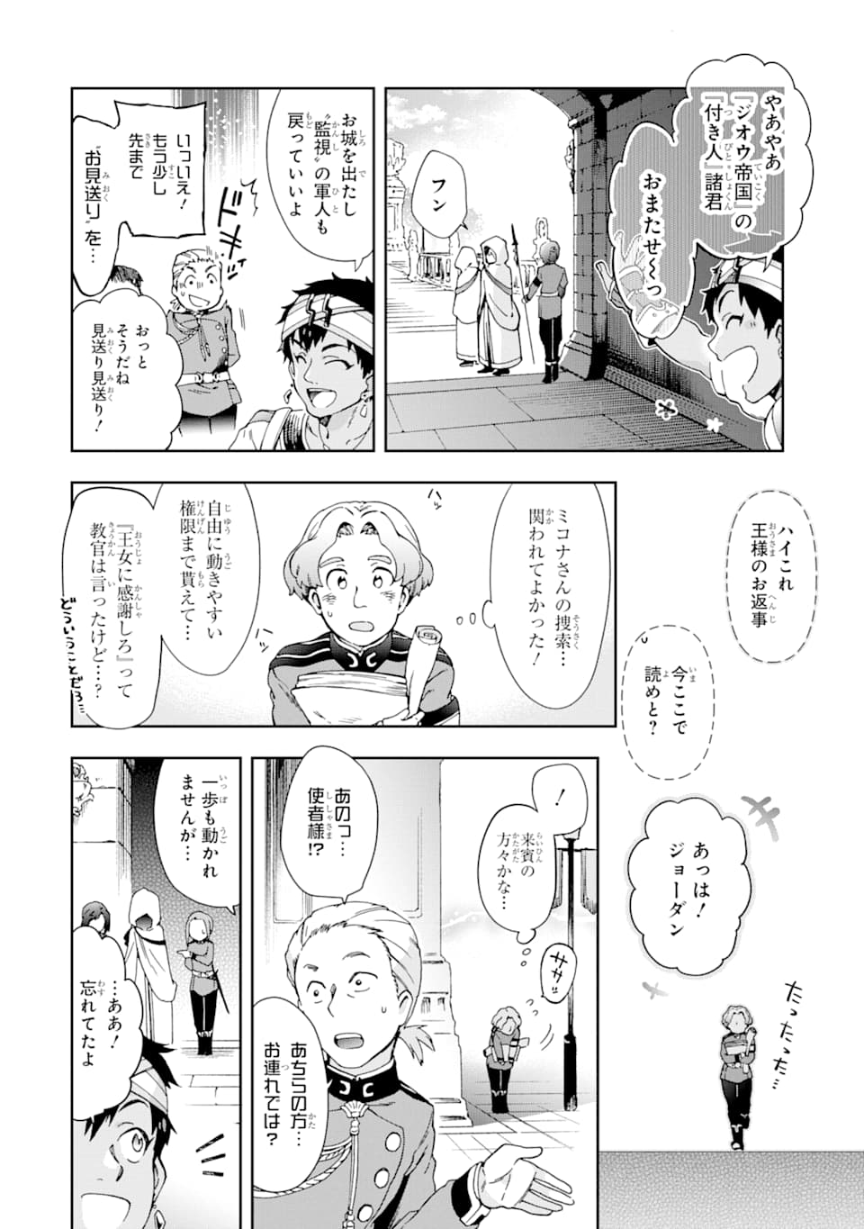 たとえばラストダンジョン前の村の少年が序盤の街で暮らすような物語 第37話 - Page 30