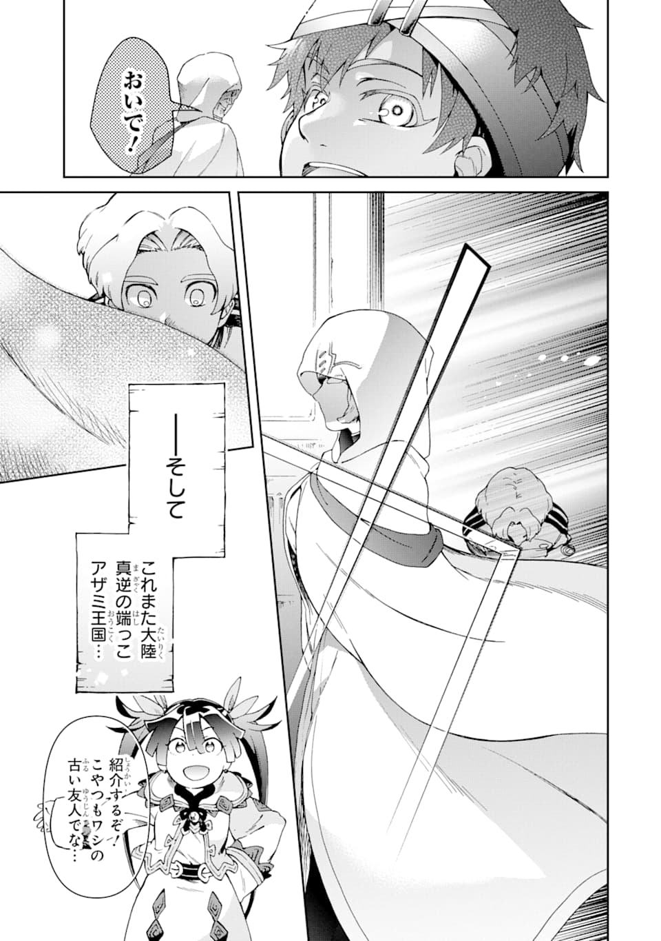 たとえばラストダンジョン前の村の少年が序盤の街で暮らすような物語 第37話 - Page 31