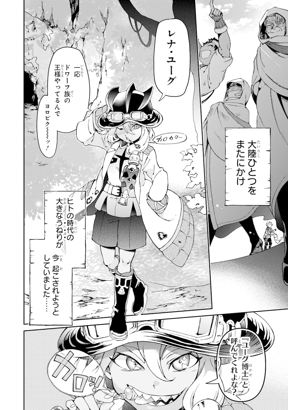 たとえばラストダンジョン前の村の少年が序盤の街で暮らすような物語 第37話 - Page 32