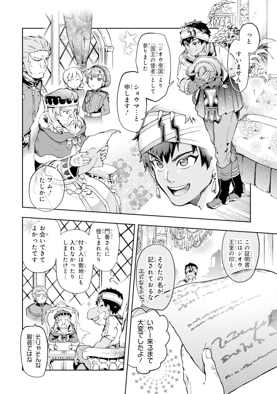 たとえばラストダンジョン前の村の少年が序盤の街で暮らすような物語 第37話 - Page 4