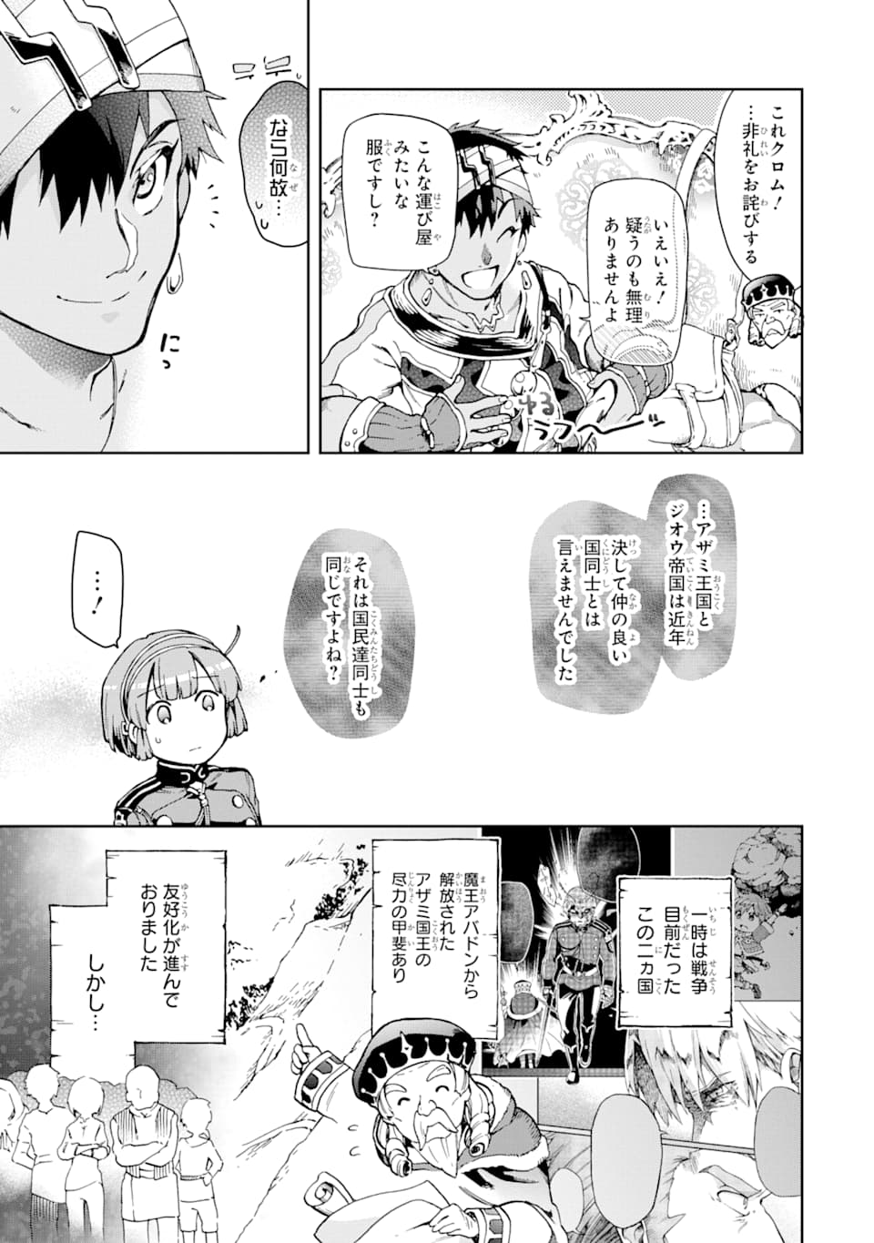 たとえばラストダンジョン前の村の少年が序盤の街で暮らすような物語 第37話 - Page 5