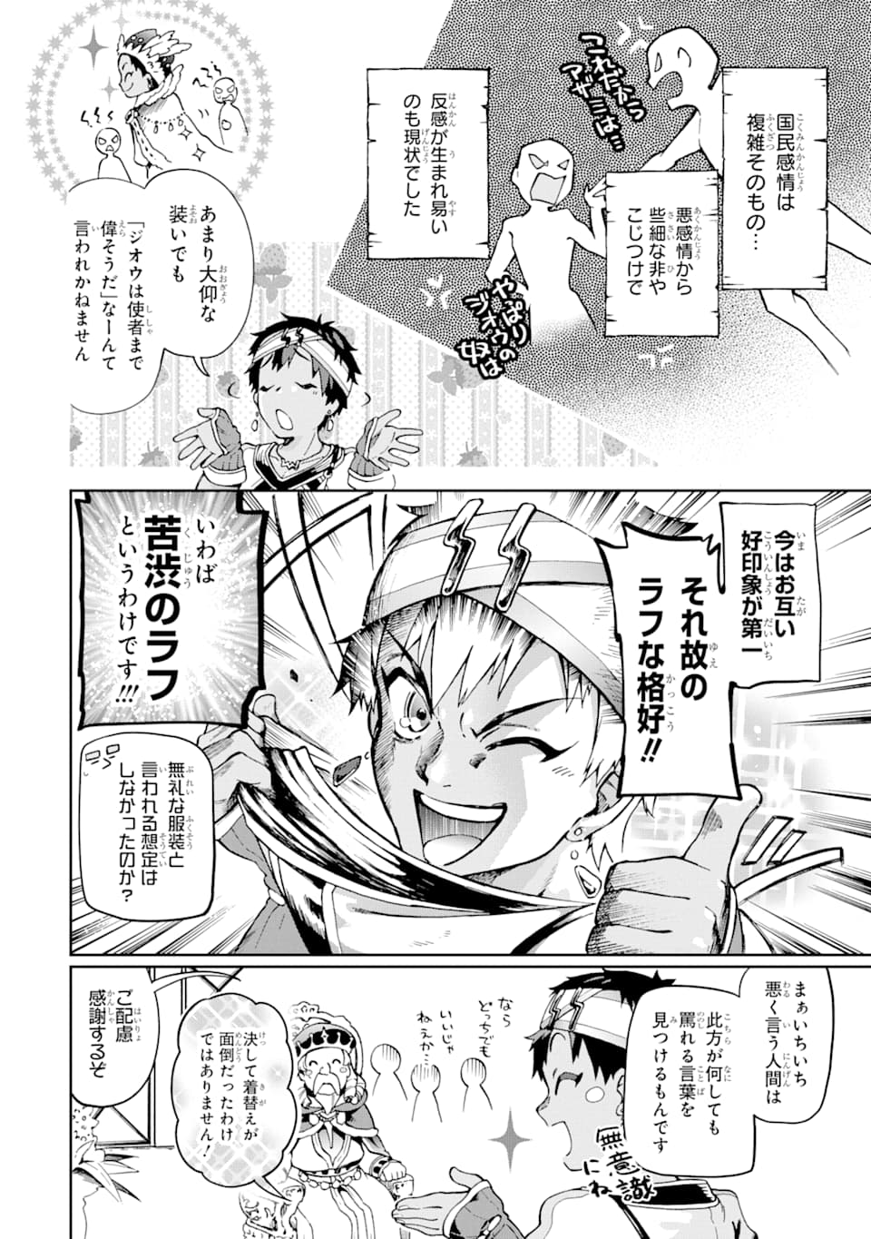 たとえばラストダンジョン前の村の少年が序盤の街で暮らすような物語 第37話 - Page 6