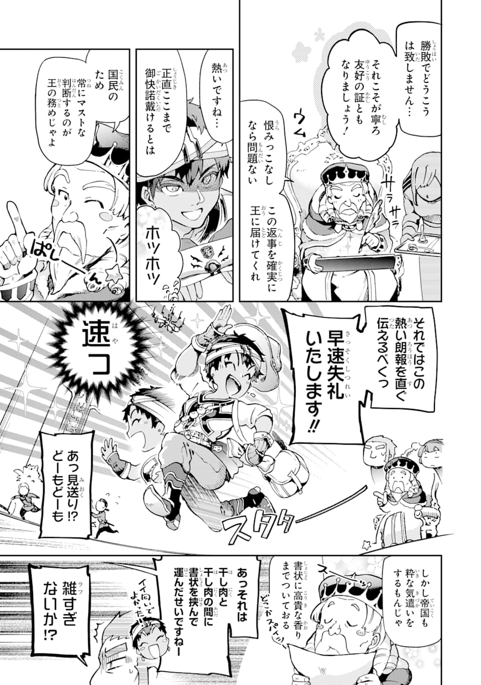 たとえばラストダンジョン前の村の少年が序盤の街で暮らすような物語 第37話 - Page 9