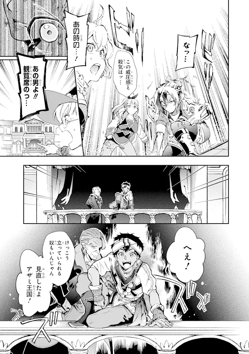 たとえばラストダンジョン前の村の少年が序盤の街で暮らすような物語 第43.2話 - Page 1