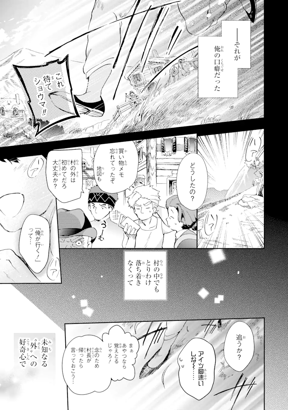 たとえばラストダンジョン前の村の少年が序盤の街で暮らすような物語 第43.2話 - Page 9