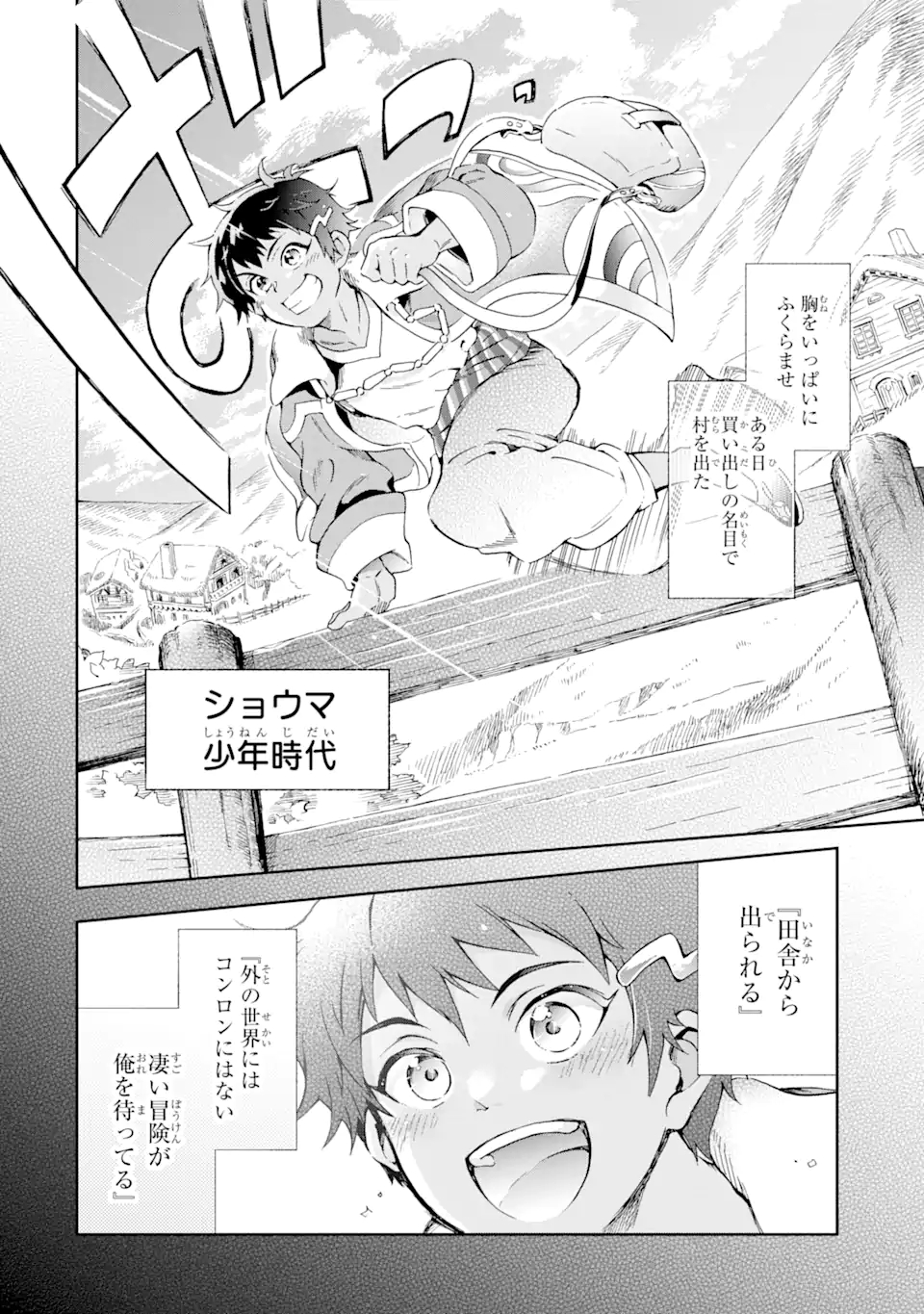 たとえばラストダンジョン前の村の少年が序盤の街で暮らすような物語 第43.2話 - Page 10