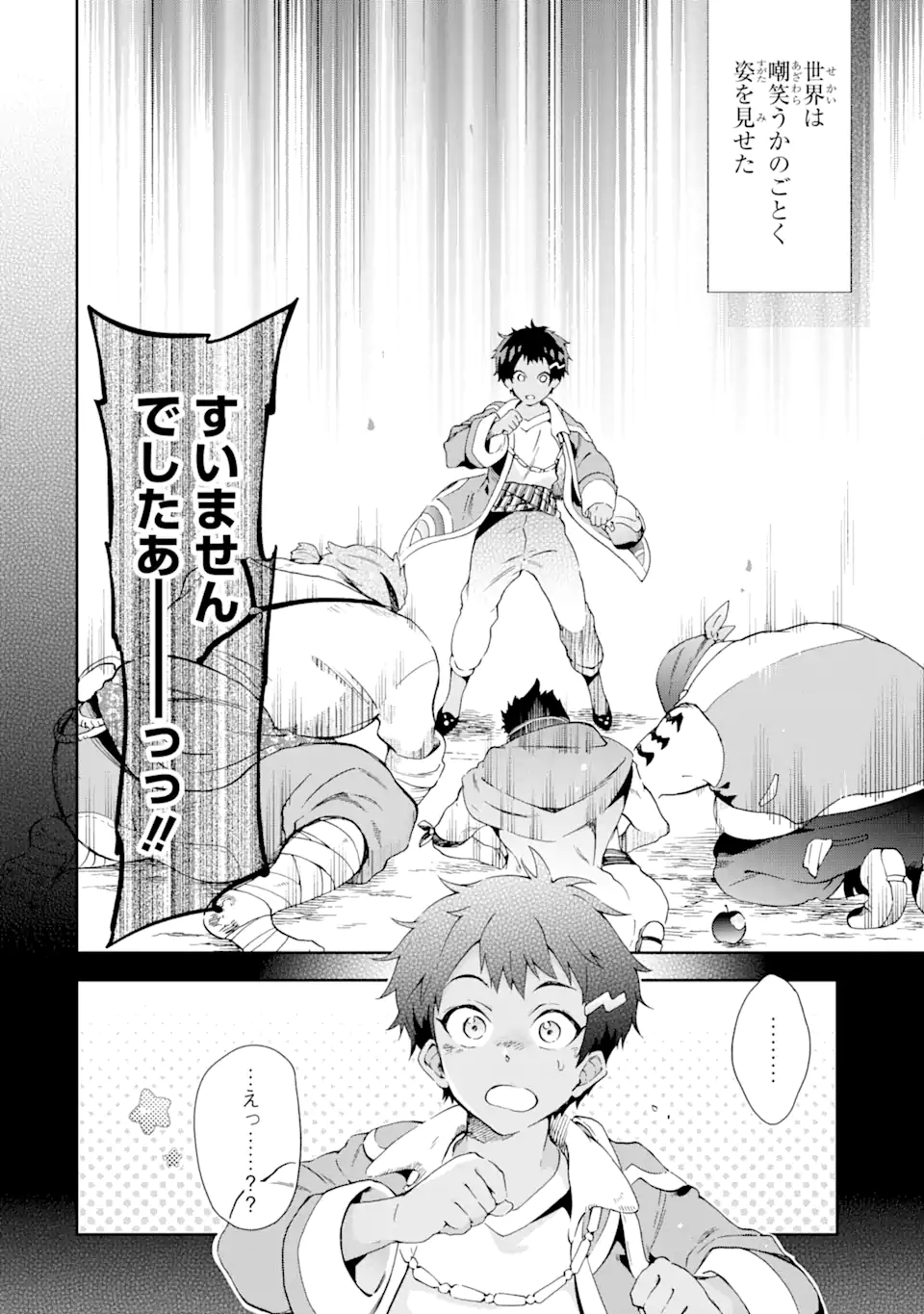 たとえばラストダンジョン前の村の少年が序盤の街で暮らすような物語 第43.2話 - Page 12