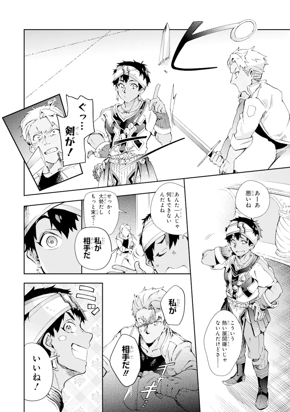 たとえばラストダンジョン前の村の少年が序盤の街で暮らすような物語 第43.2話 - Page 4