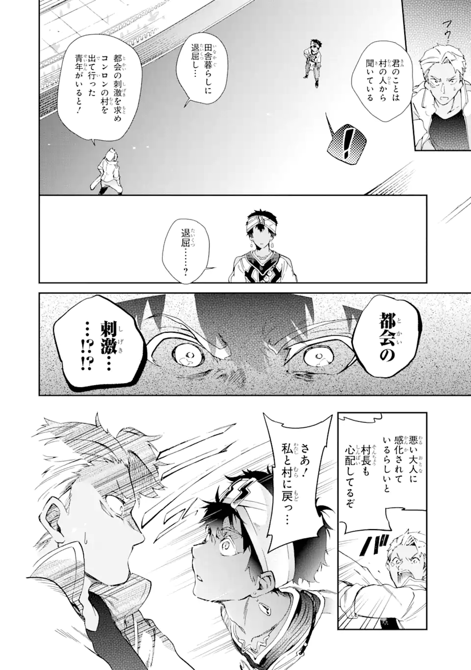 たとえばラストダンジョン前の村の少年が序盤の街で暮らすような物語 第43.2話 - Page 6