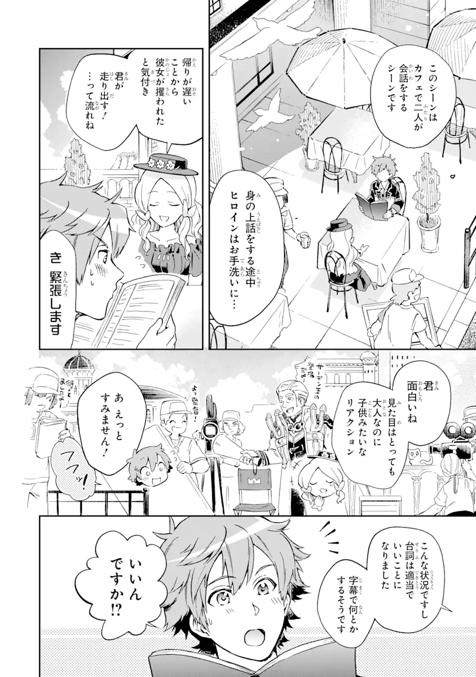 たとえばラストダンジョン前の村の少年が序盤の街で暮らすような物語 第48.4話 - Page 1