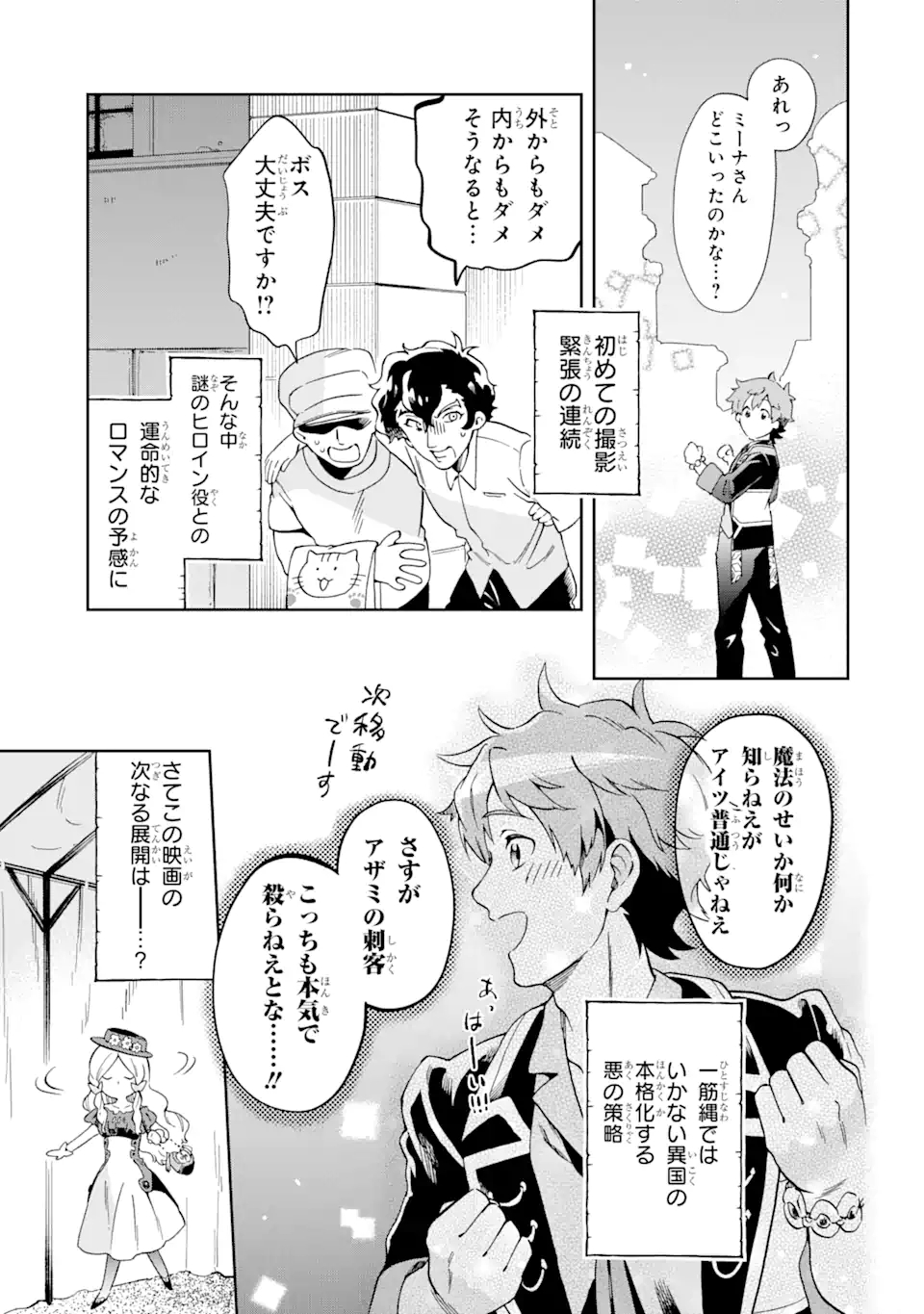 たとえばラストダンジョン前の村の少年が序盤の街で暮らすような物語 第48.4話 - Page 10