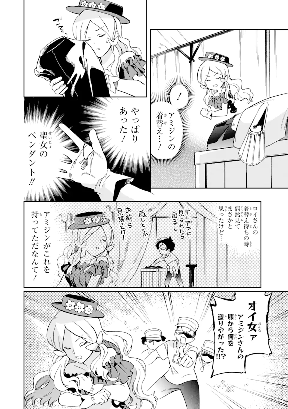 たとえばラストダンジョン前の村の少年が序盤の街で暮らすような物語 第48.4話 - Page 11