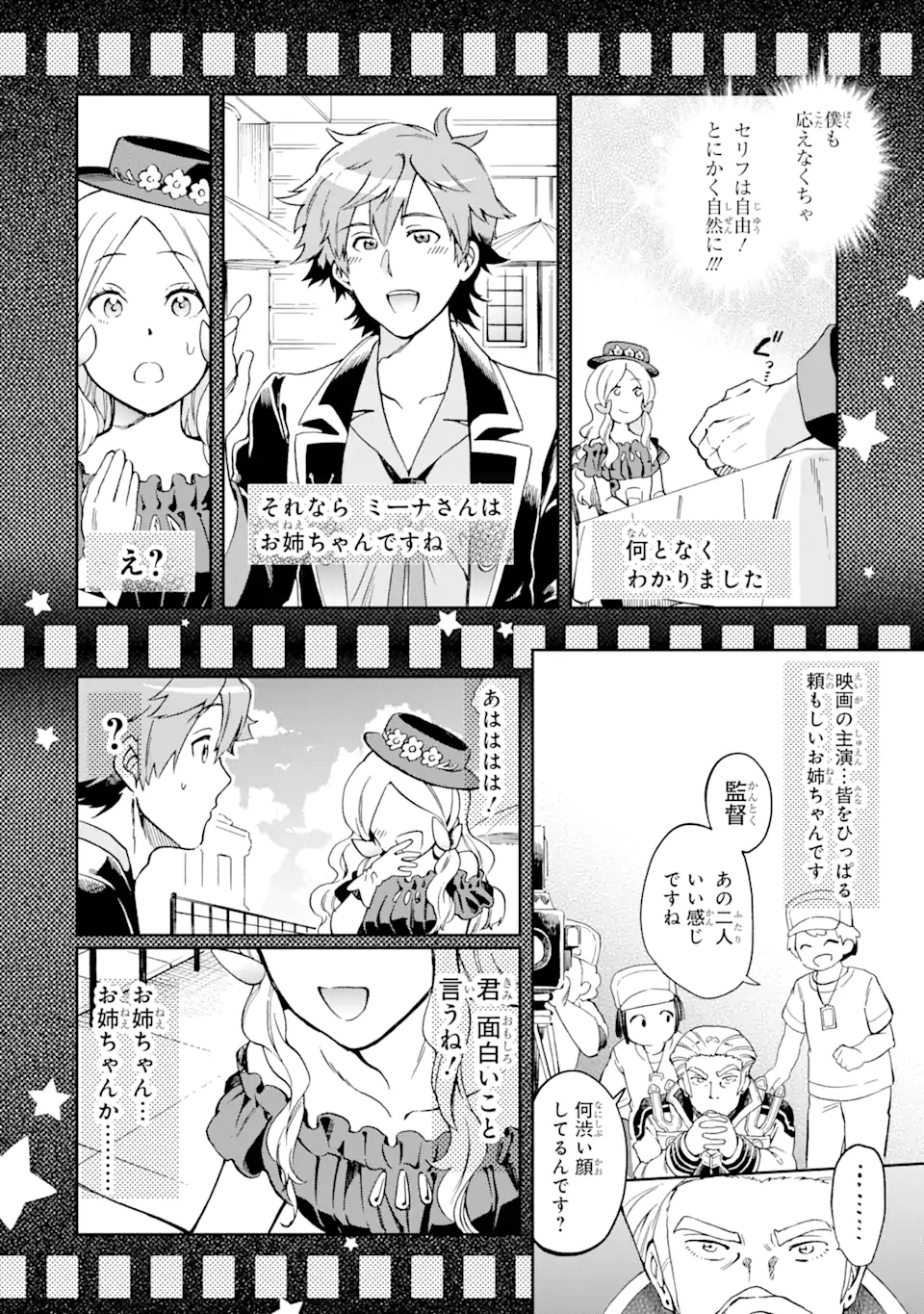 たとえばラストダンジョン前の村の少年が序盤の街で暮らすような物語 第48.4話 - Page 5